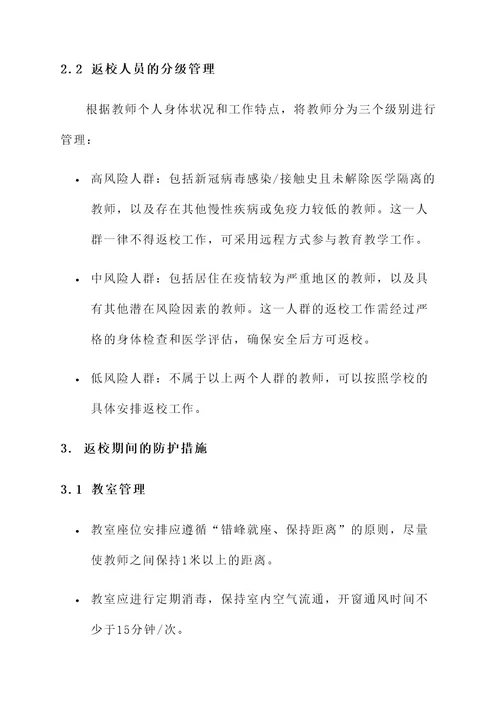 郑州市教师返校工作方案