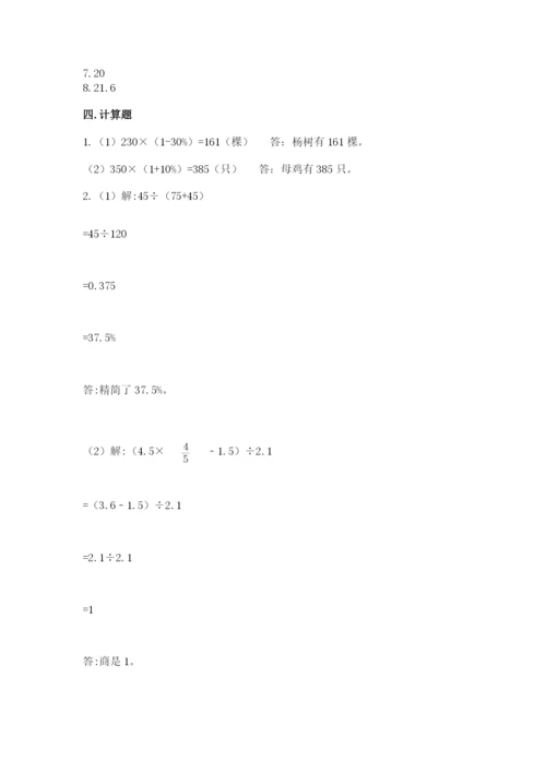 北京版六年级下册数学期中测试卷及参考答案（满分必刷）.docx