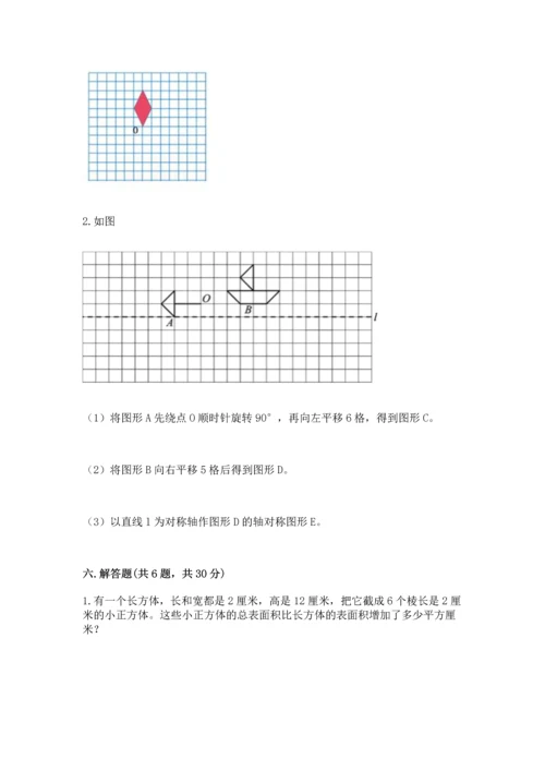 人教版五年级下册数学期末测试卷附答案（精练）.docx