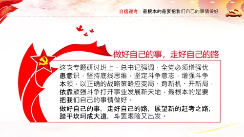 永葆赶考的清醒在省部级专题研讨班讲话PPT