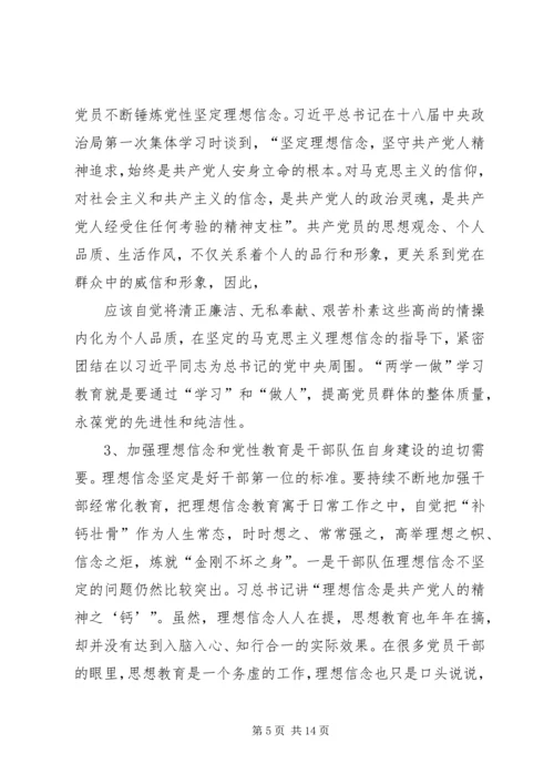 落实“两学一做”,炼就党性“硬功夫”.docx