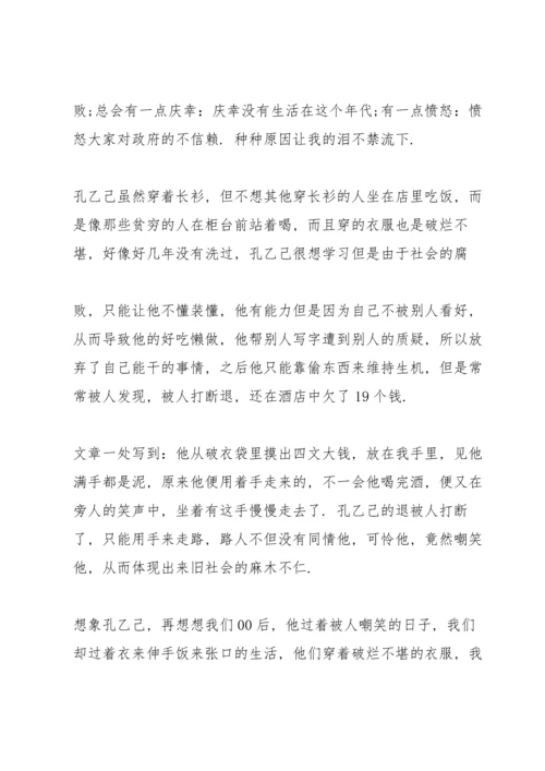 初中生读书心得感想范本5篇.docx