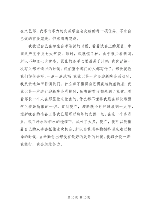 分团委新闻部副部长申请书5篇.docx