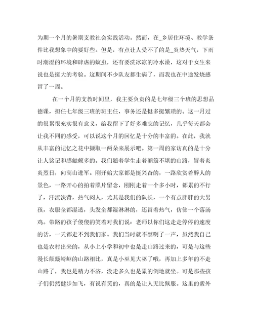 有关支教的心得体会(优秀10篇)