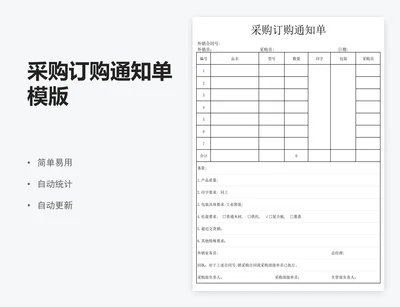 采购订购通知单模版