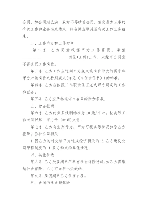 雇佣临时工合同-劳动合同.docx