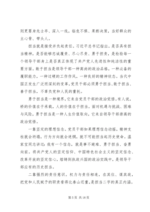 党课：勇担当，善作为，努力奋进新时代.docx