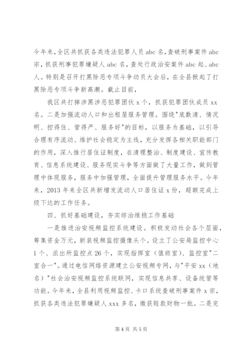 局综治维稳述职报告范文.docx