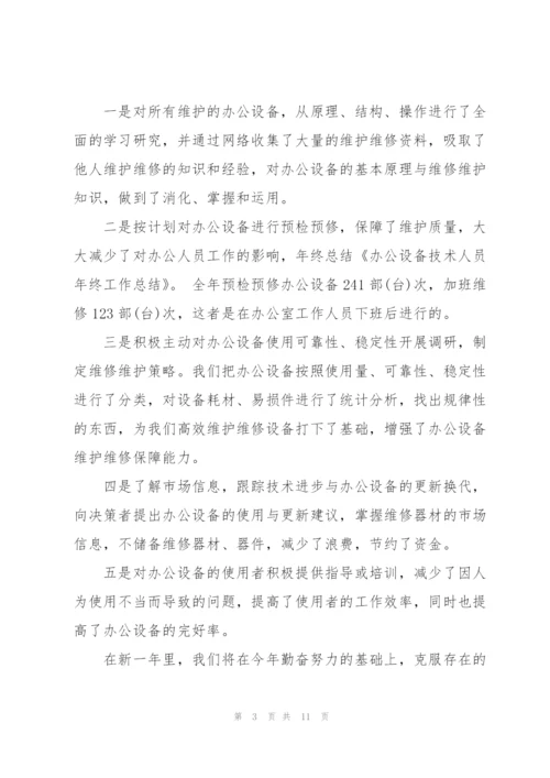 设备技术工作总结(多篇).docx