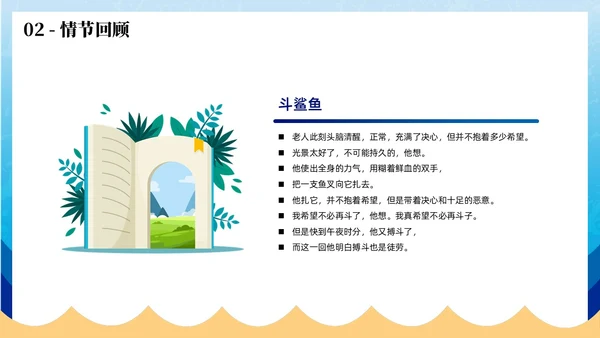 蓝色插画风老人与海读书分享PPT