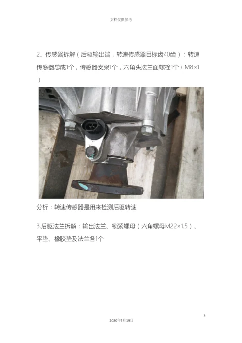 分动箱拆解分析说明书.docx
