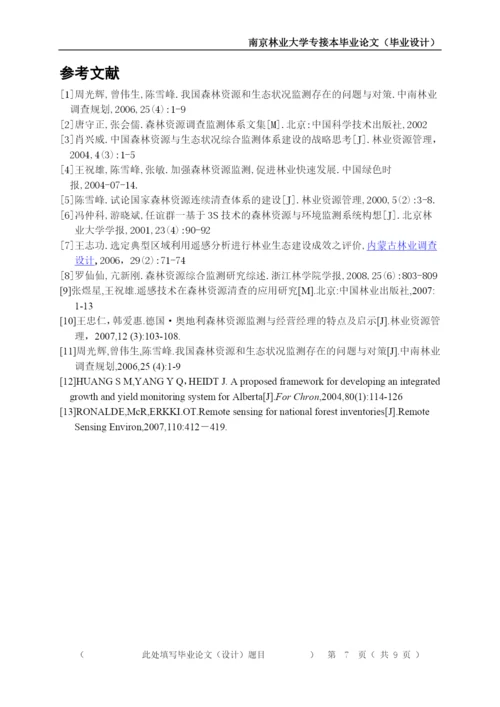 附件四：毕业论文参考式样（兼作模板）.docx