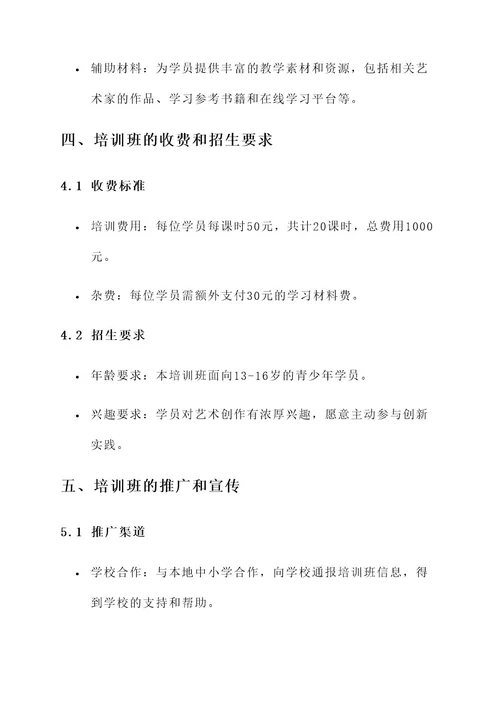 少年宫培训部开班方案