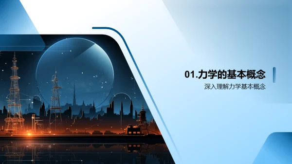 工程力学实践探索