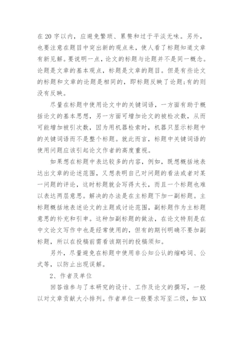 期刊发表论文格式.docx