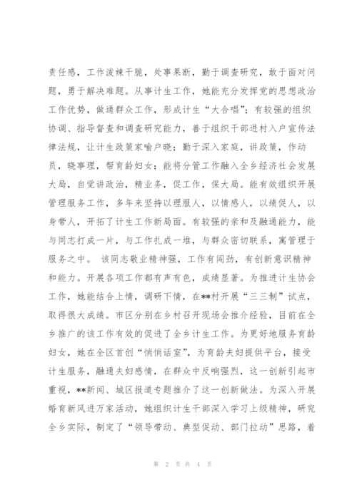 提拔考察干部鉴定材料.docx