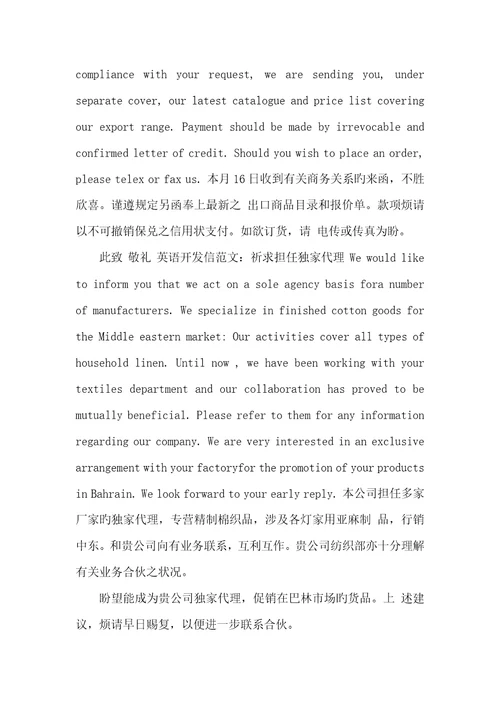 2022年英语开发信范文作文带翻译英语四六级作文范文带翻译