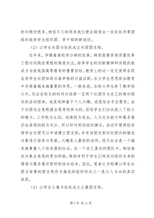 完善和创新“推优入党”工作的探索与思考[5篇范文] (2).docx