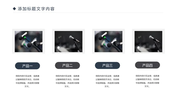 时尚演讲比赛辩论赛演讲台工作PPT模板
