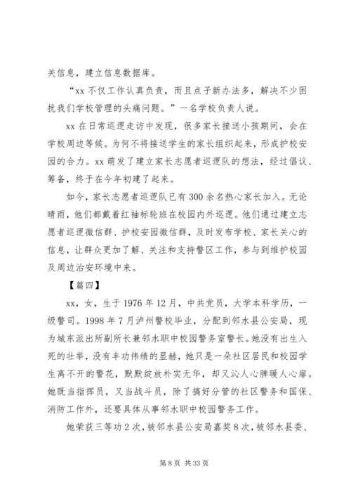 优秀女民警事迹材料10篇.docx