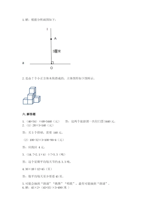 苏教版小学四年级上册数学期末测试卷含答案【突破训练】.docx
