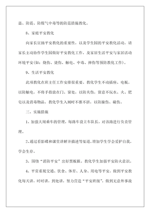 2022三年级安全教学计划4