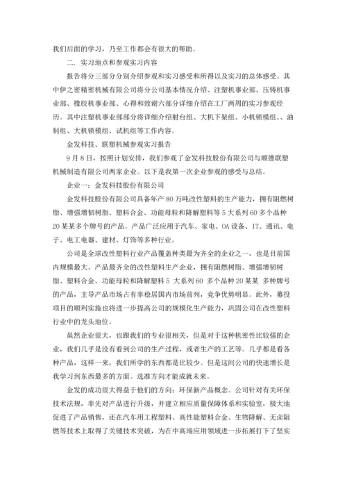 材料类实习报告范文集合七篇.docx