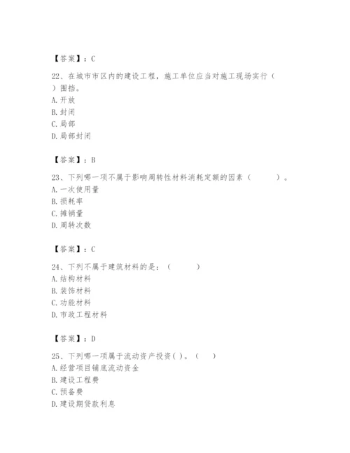 2024年材料员之材料员基础知识题库附参考答案（研优卷）.docx