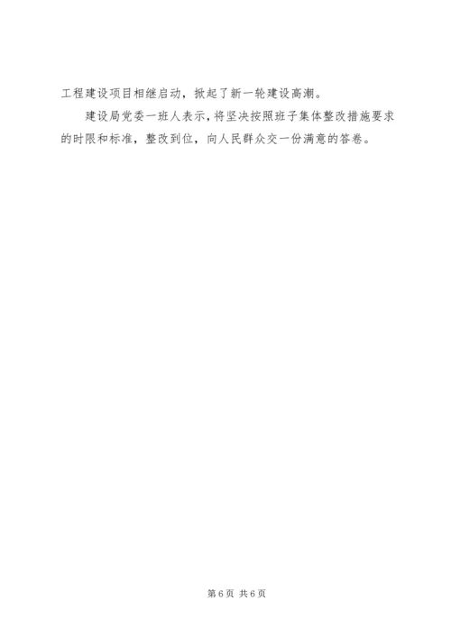 建设局党委创红旗单位先进事迹材料 (2).docx