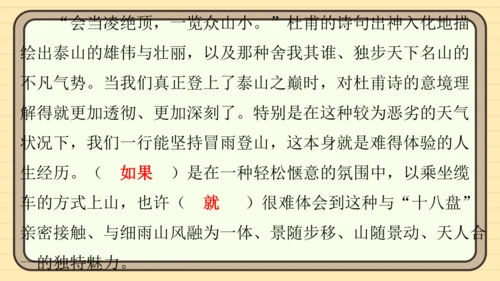 统编版语文三年级上册主题五　祖国山水 阅读与写作指导课件