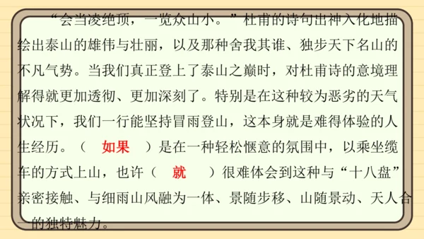统编版语文三年级上册主题五　祖国山水 阅读与写作指导课件