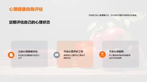 教师心理健康解析