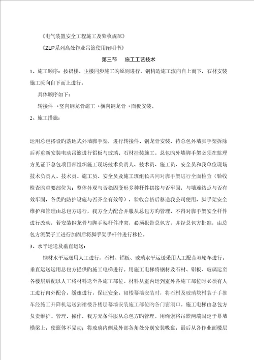 福利院安全综合施工专项专题方案