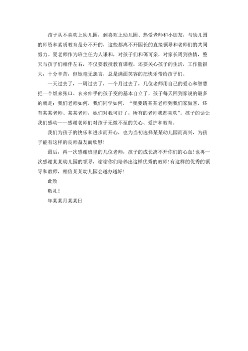 有关幼儿园家长感谢信五篇.docx