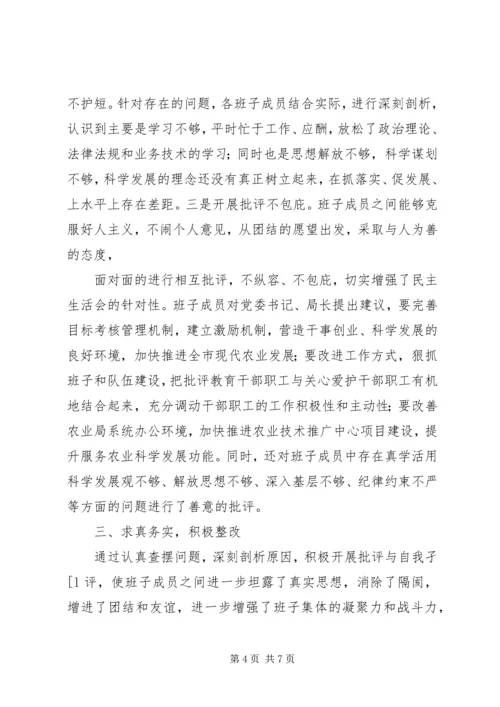 梅殿龙指导双丰局党委班子专题民主生活会 (4).docx