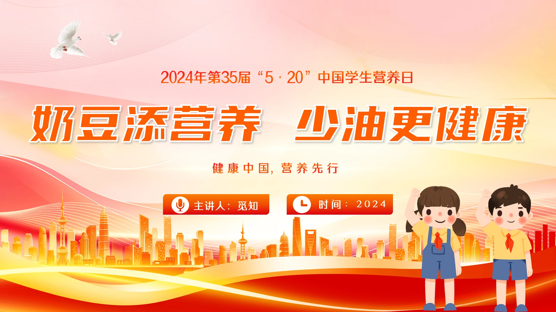 红色简约中国学生营养宣传日PPT全国学生营养日