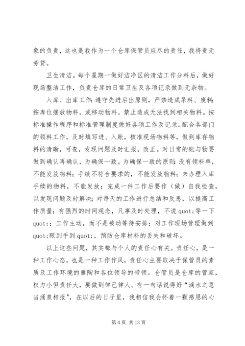 仓管的年终总结范文.docx