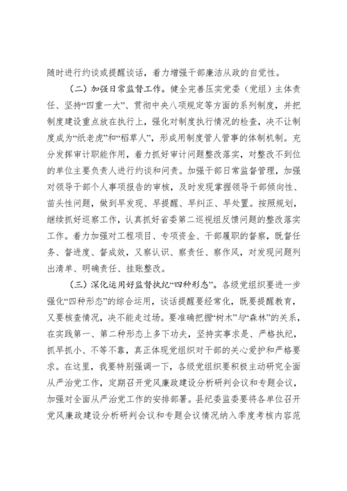 党风廉政建设工作半年总结会讲话（范文）.docx