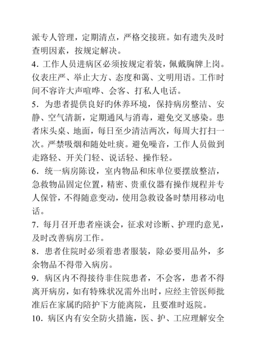 护理管理新版制度.docx