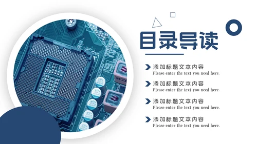 电子产品科技芯片主板工作汇报PPT模板