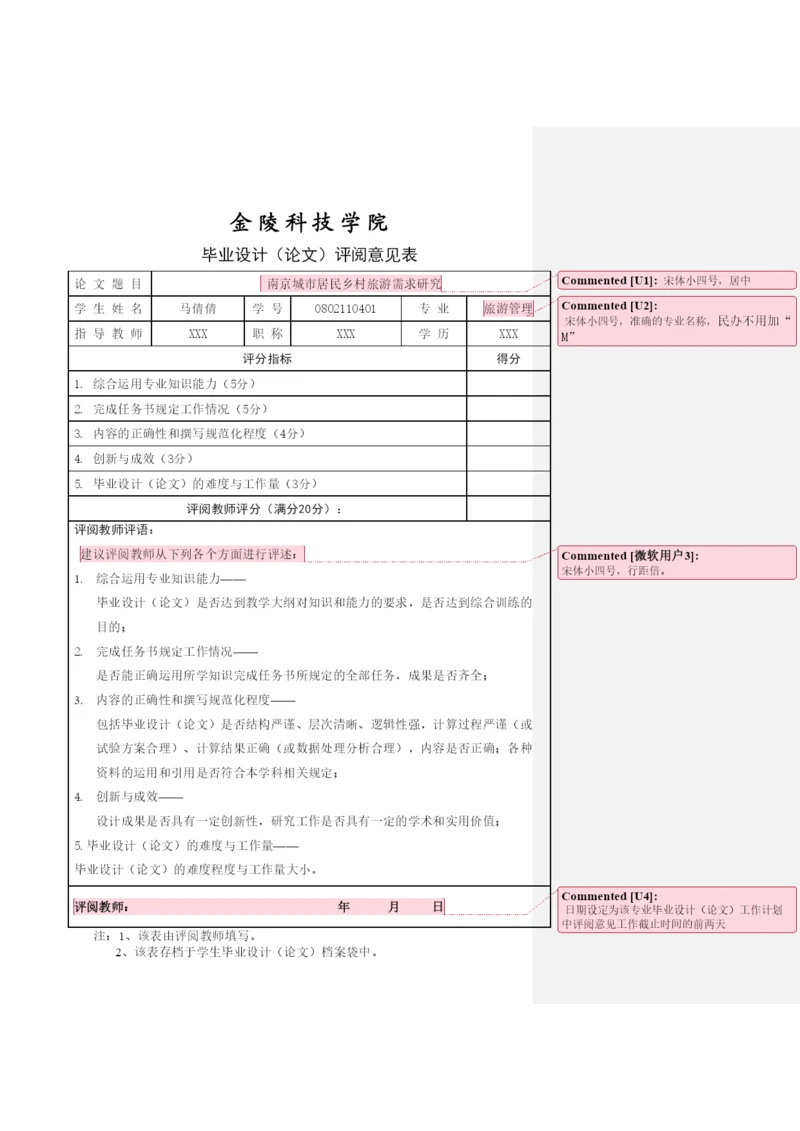 【精编】毕业设计论文评阅意见表.docx