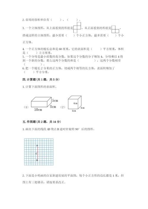 人教版五年级下册数学期末考试试卷含答案解析.docx