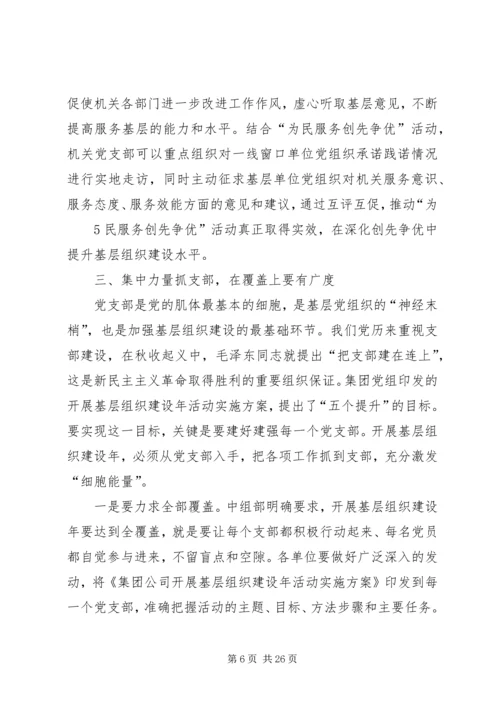 抓基层、打基础是关系巩固党的执政根基的大事.docx