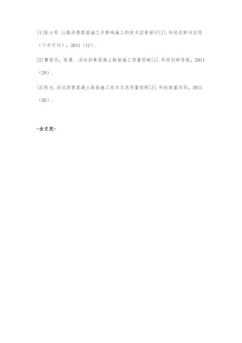 关于沥青公路路面施工要点解析.docx