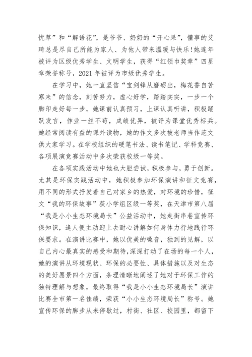 红领巾奖章个人优秀事迹材料【8篇】.docx