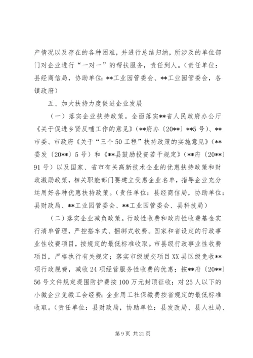 促进工业经济加快发展的意见.docx