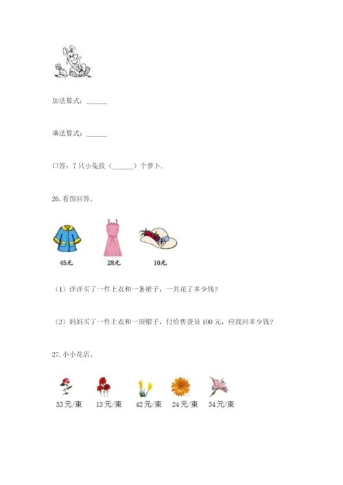 小学二年级数学应用题大全附答案（典型题）.docx