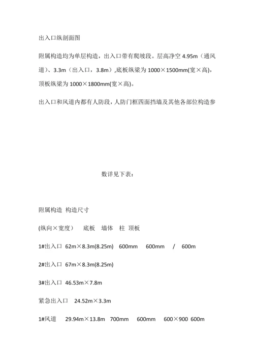 地铁车站附属结构施工方案.docx