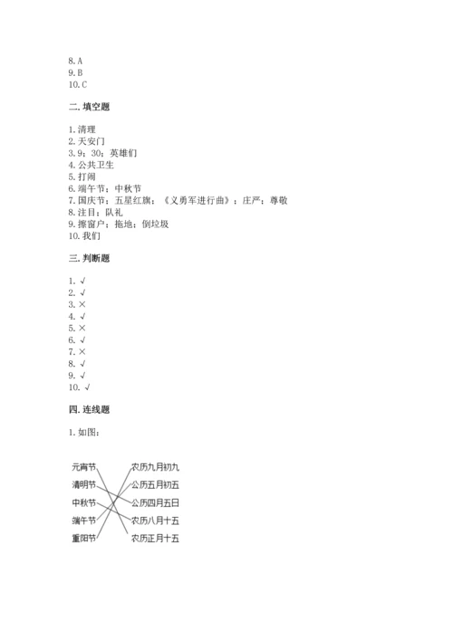 部编版二年级上册道德与法治期中测试卷附参考答案（预热题）.docx