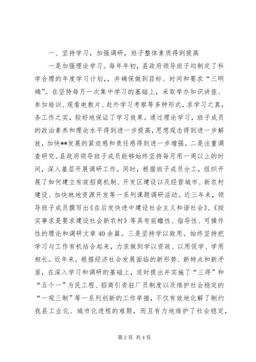 人民政府领导班子述职报告述职报告.docx